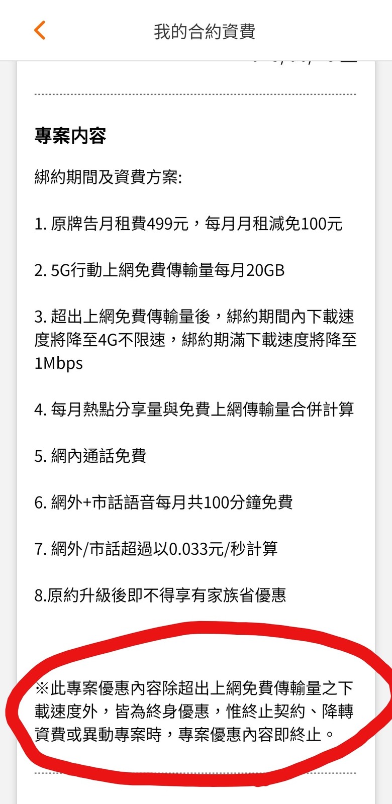 台哥合約請益