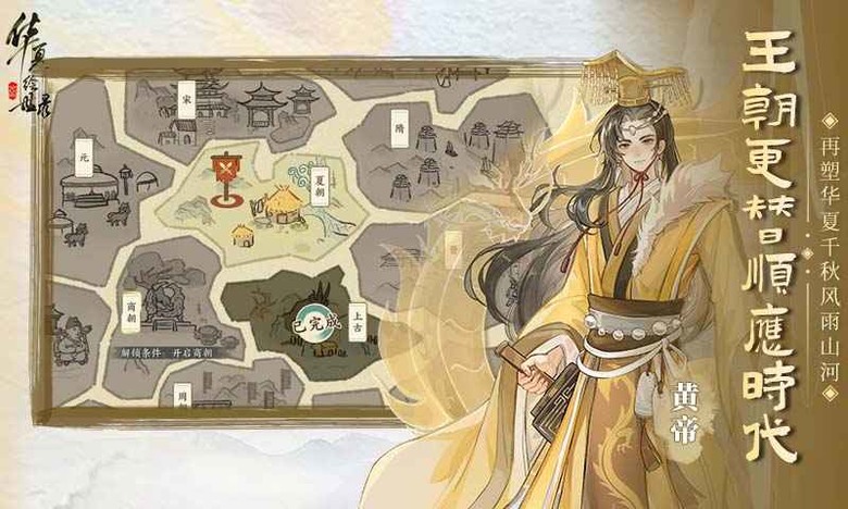 《華夏繪世錄》 8月19日 開啟刪測試 華夏五千年 模擬文明 歷史放置手遊 | 化身 繪世者 手握指點江山筆 穿越山河社稷圖 歷代名士相遇 參與農牧、治水、祭祀 真實還原的古代經營玩法