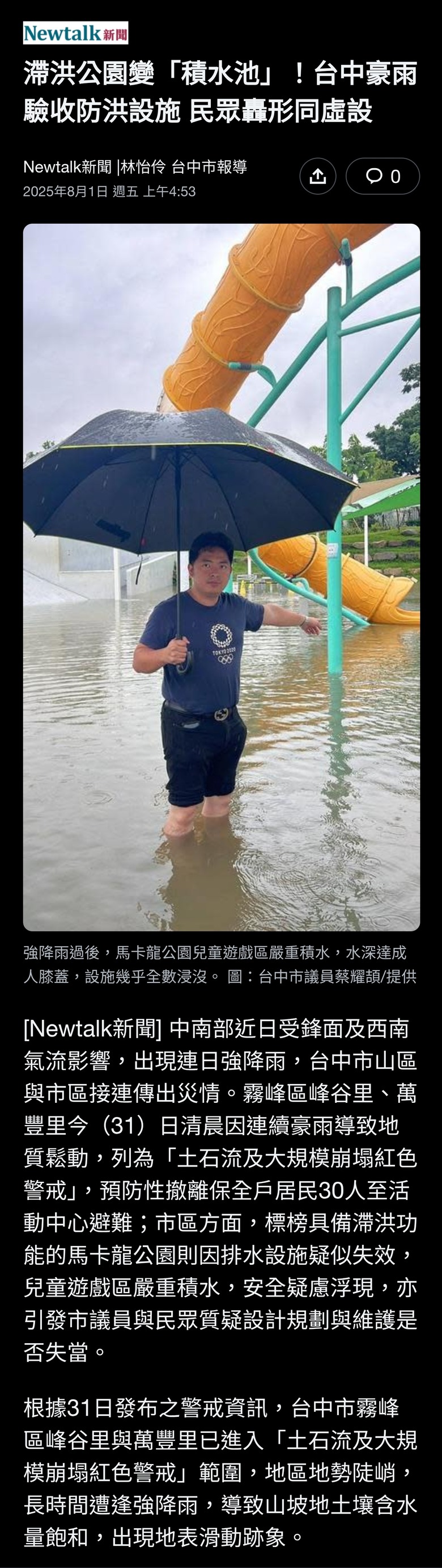 滯洪公園變「積水池」！台中豪雨驗收防洪設施 民眾轟形同虛設