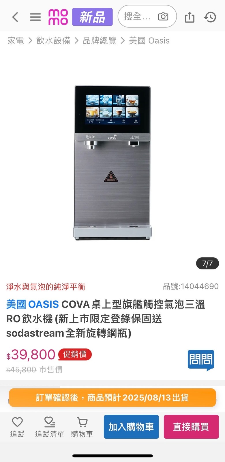飲水機+氣泡水機,有人買過嗎?