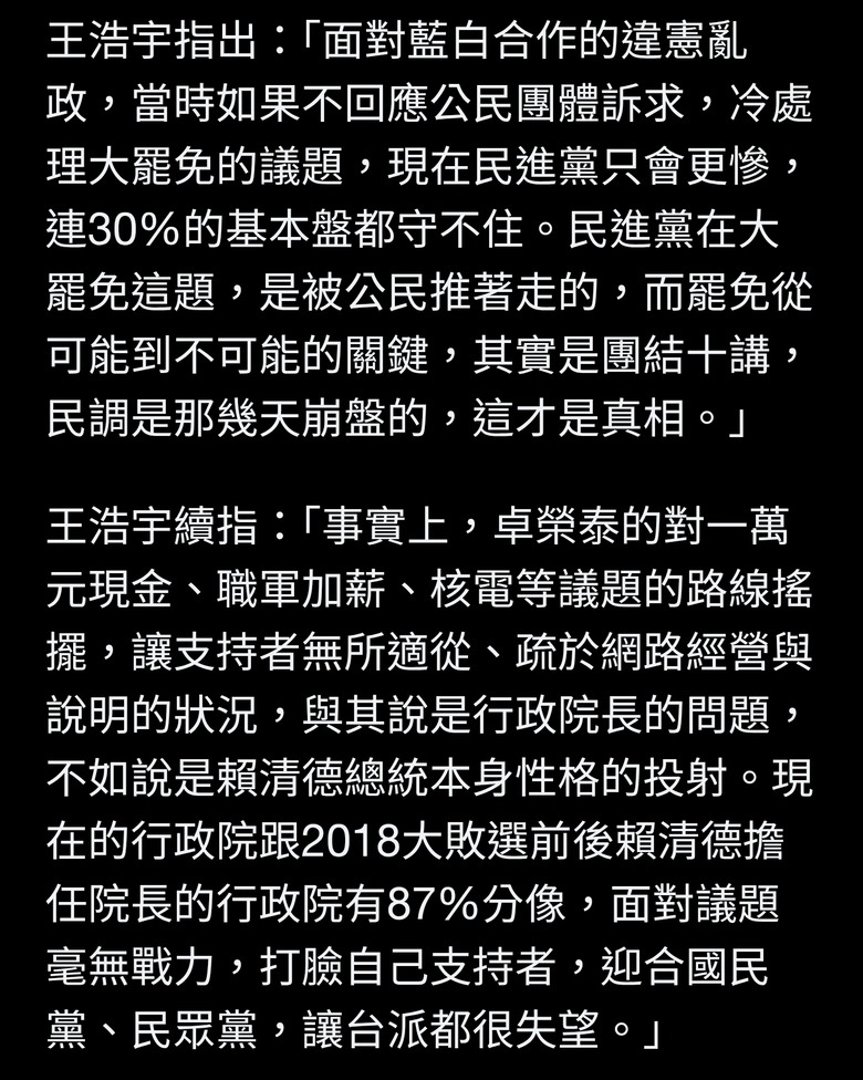 「民進黨沒人敢說的真話」王浩宇：大罷免失敗最該負責的是賴清德