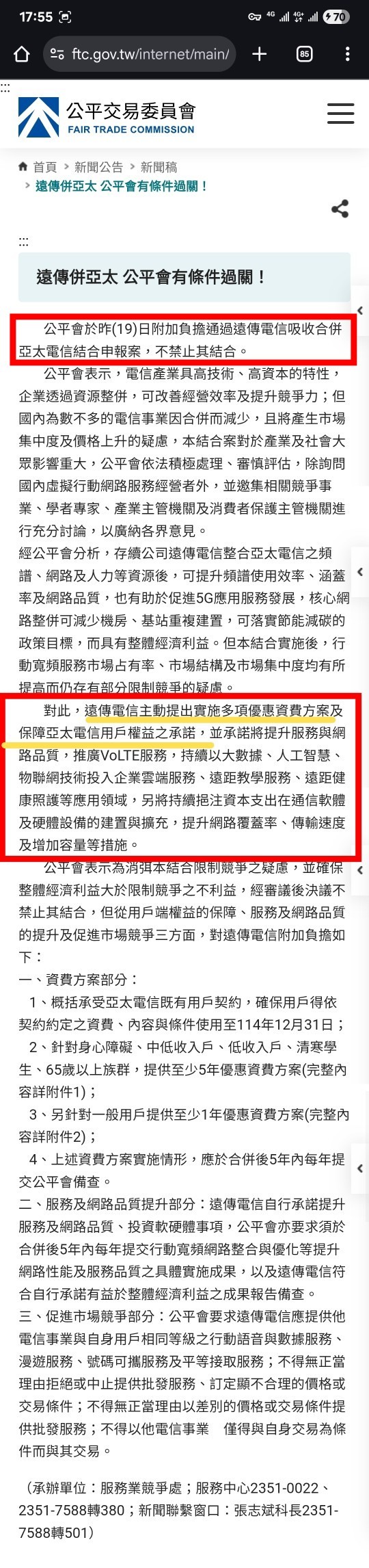 亞太用戶電信申訴【參考範本集】