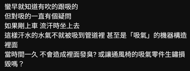 點我看大圖 通風座椅 吹的還是吸的比較舒服?
