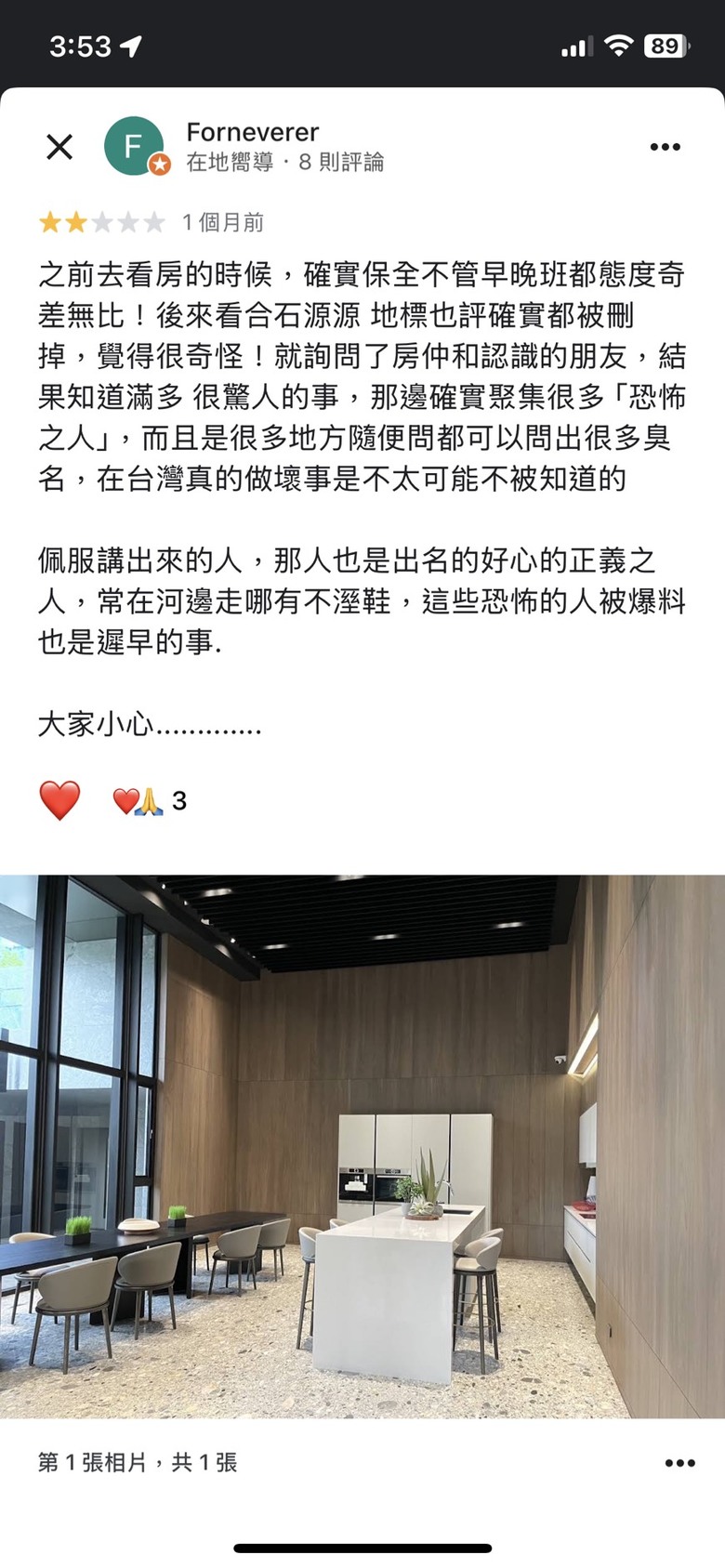 要購買合石源源請小心,各種詐騙內幕小心謹慎!