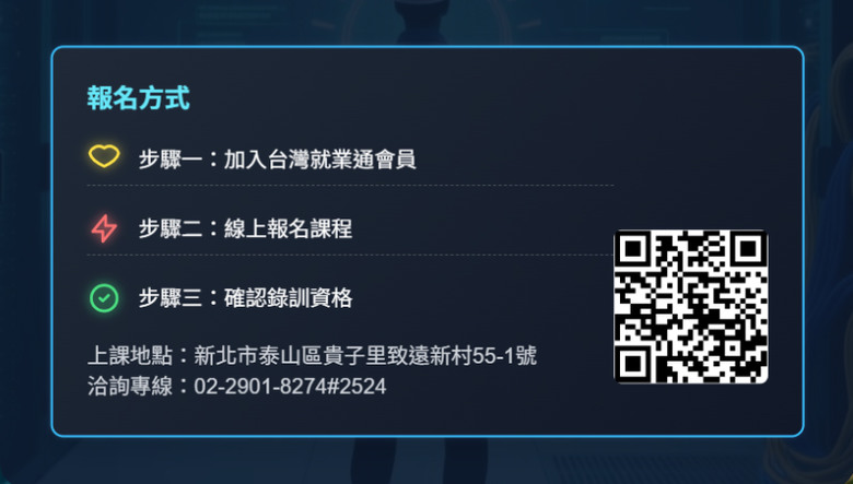 泰山職業訓練場【114年職前班-網路規劃架設02期】火熱招生中!