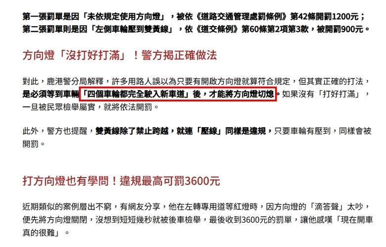 檢舉教學來了，汽車變換車道時，要4個輪子都在新車道，燈才能熄滅。