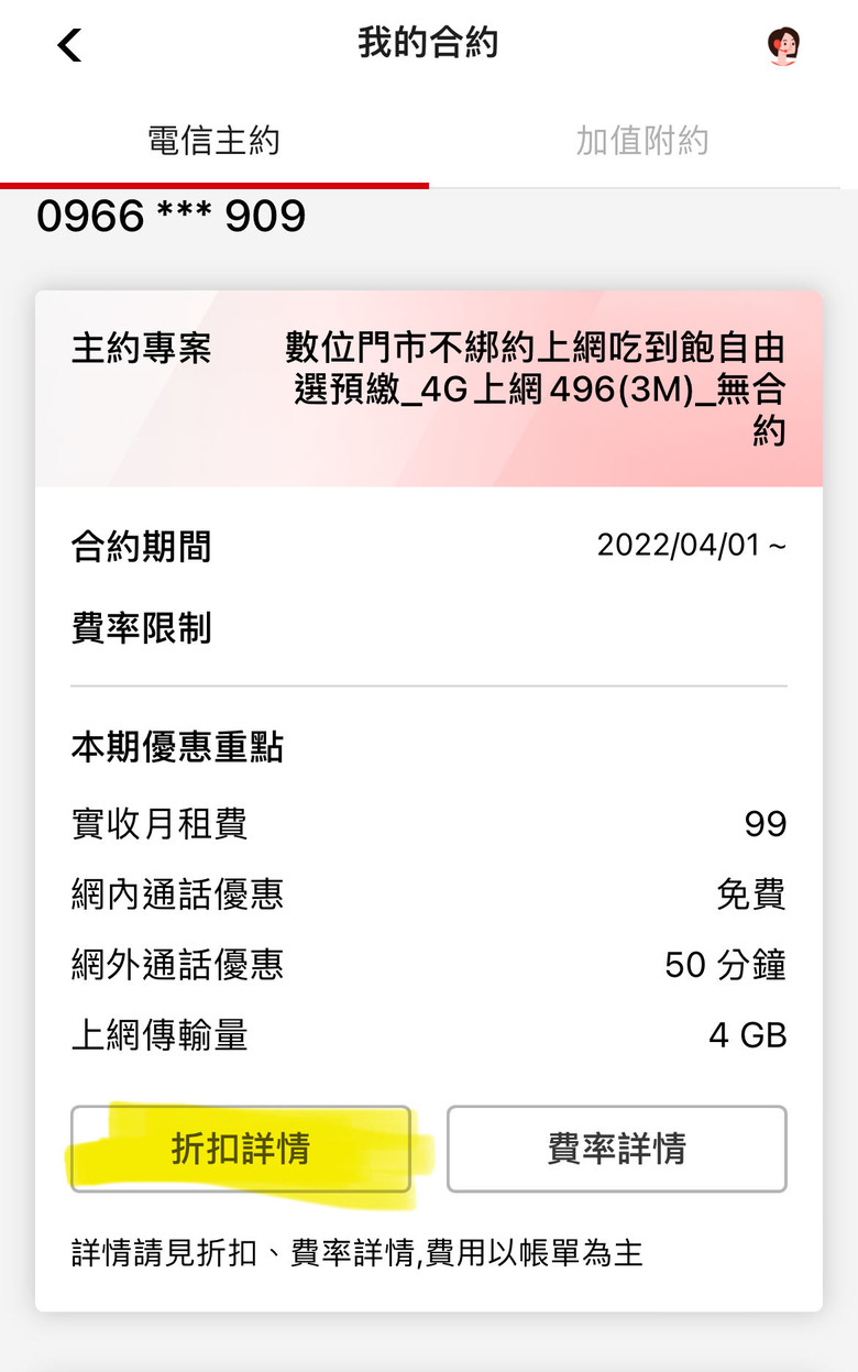 亞太移轉遠傳可樂約滿140/不綁約99轉移首日供參