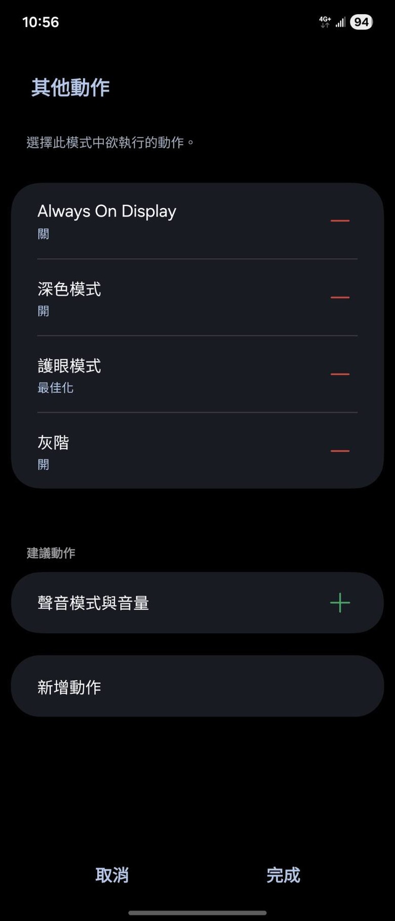 Flip 7的睡眠模式 無法加入省電模式?