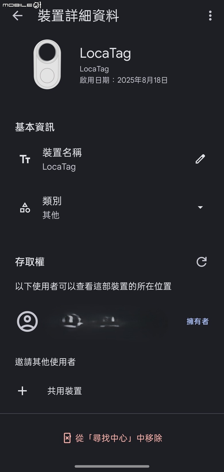 【開箱】支援 Google Find Hub 的防丟器 LocaTag — 永遠不再擔心東西找不到!