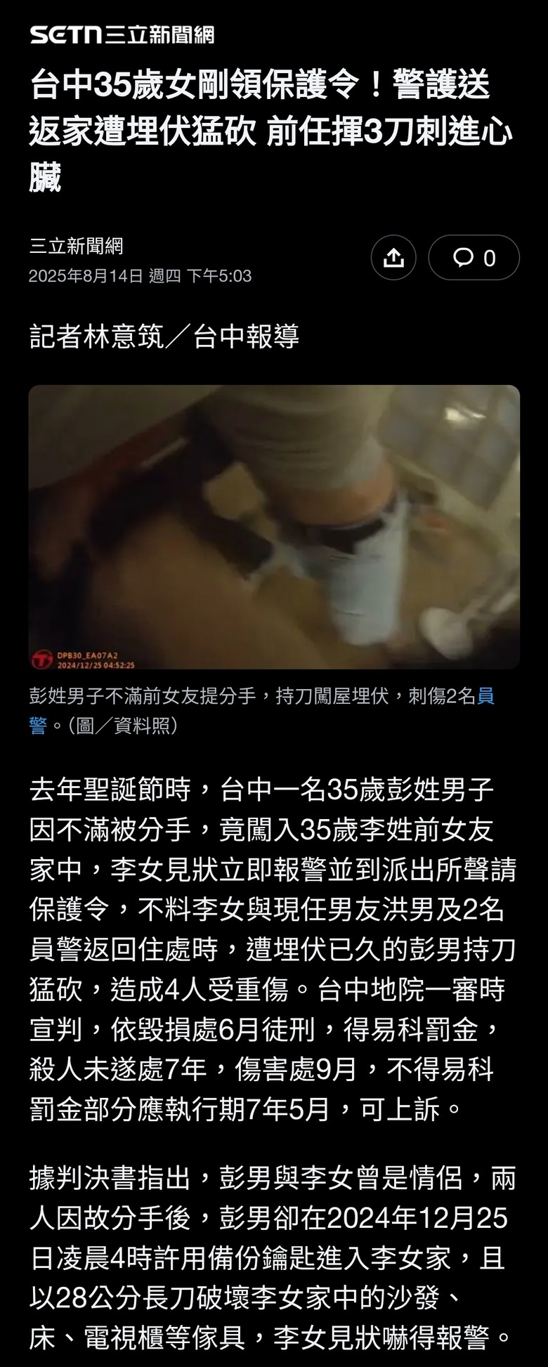 台中35歲女剛領保護令！警護送返家遭埋伏猛砍 前任揮3刀刺進心臟