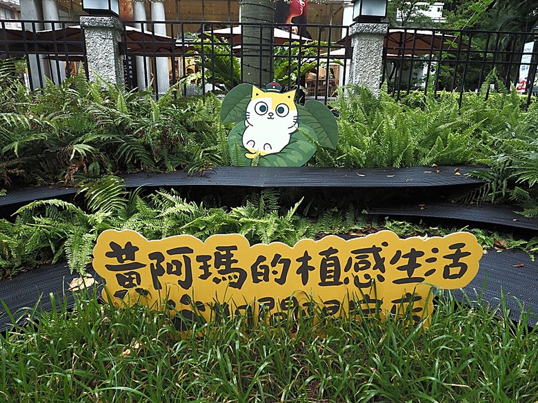 心中山線形公園、誠品書店 R79、玫瑰古蹟—蔡瑞月舞蹈研究社、光點台北(台北之家)、中山藏藝所,附掛OKAY韓國烤肉 — 臺北市區小旅行之選物小攤、咖啡香與日系文青風生活圈