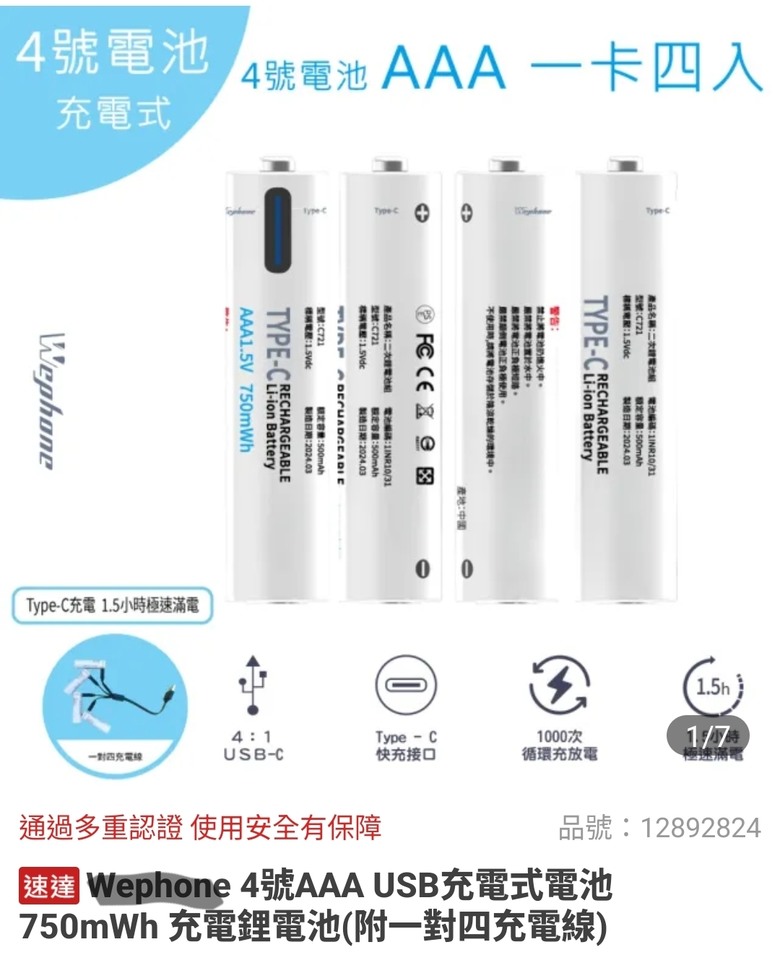 鎳氫電池 鋰電池 充電電池你會選哪一種？
