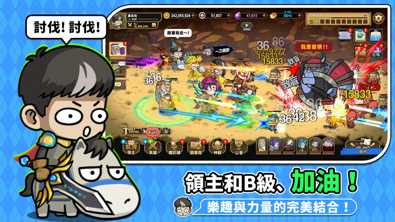 《手刀搶英雄》 8月13日 通知上架 龍村M 開發商 highbrow 最新放置型 RPG | 菜鳥領主+滿等聖劍 帶著怪癖S級夥伴闖皇位爭奪戰 挑戰Boss、養神獸 爆笑又熱血的無限成長冒險