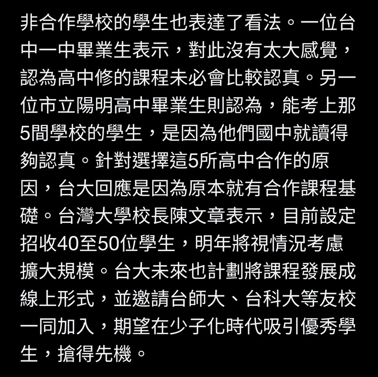 台大「高中進階課程」目前僅北市5校 家長轟：拉大城鄉差距