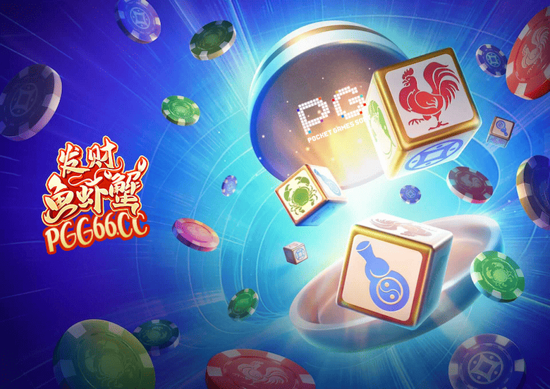 PG发财鱼虾蟹上线！带你回到童年捕鱼时光