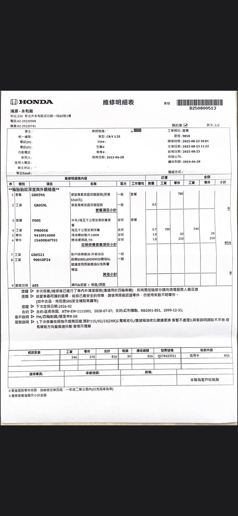 Honda CR-V 9800公里定保紀錄
