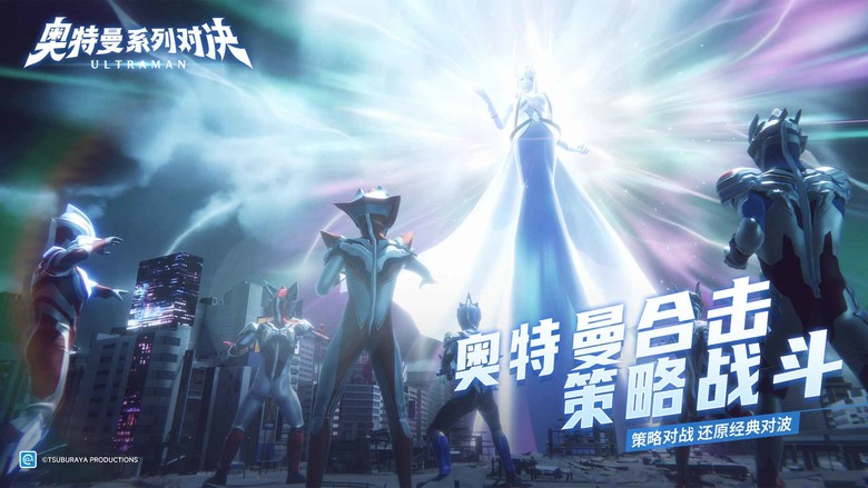 《奧特曼系列:對決》 8月12日 正式上線 奧特曼系列OL正版3D續作 | 主線闖關 免費領取累計1000抽 | 公測豪禮助力開局 多元玩法 全方位體驗任你選 自由配隊 百種組合隨心配