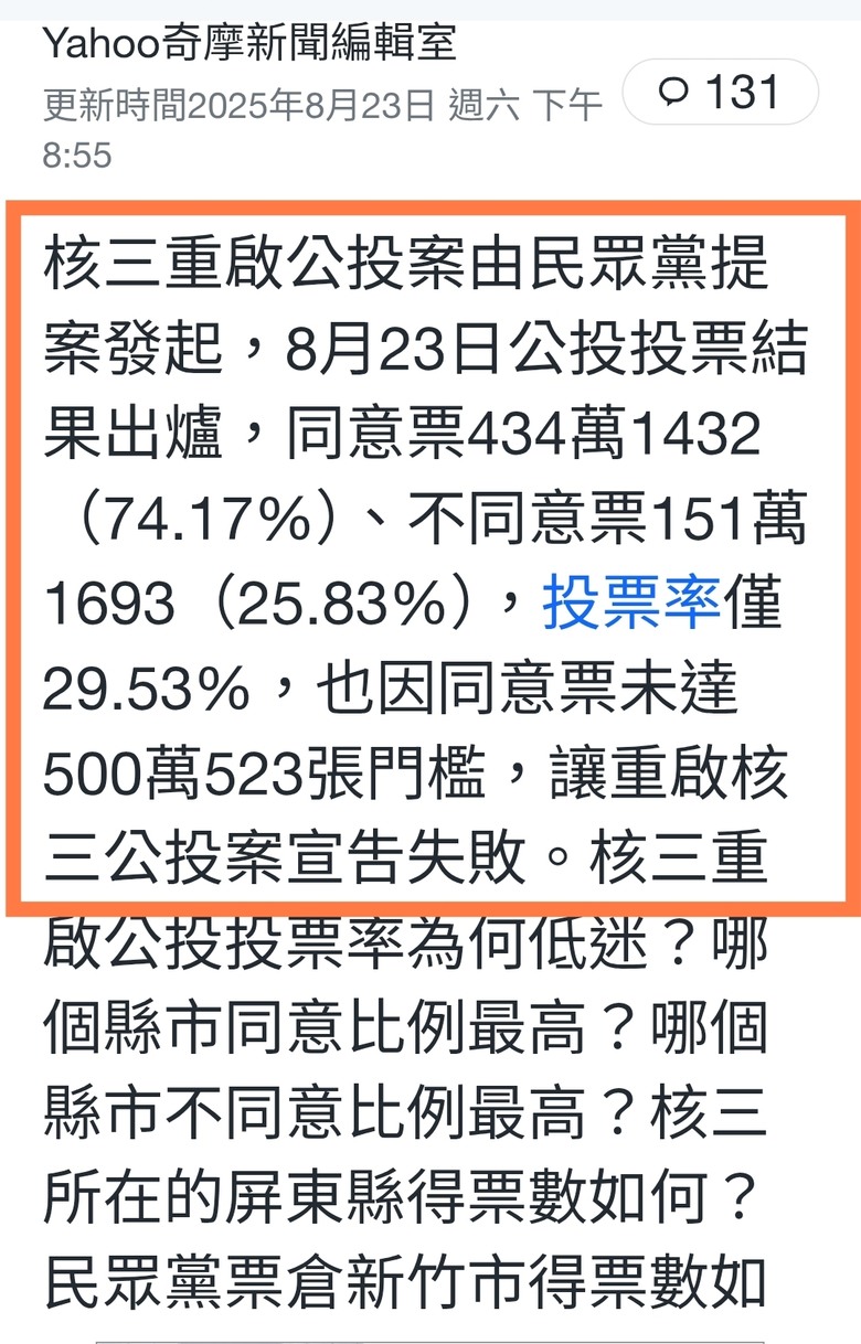 從公投發現的問題