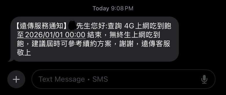 亞太無約轉去遠傳，客服回應無終身