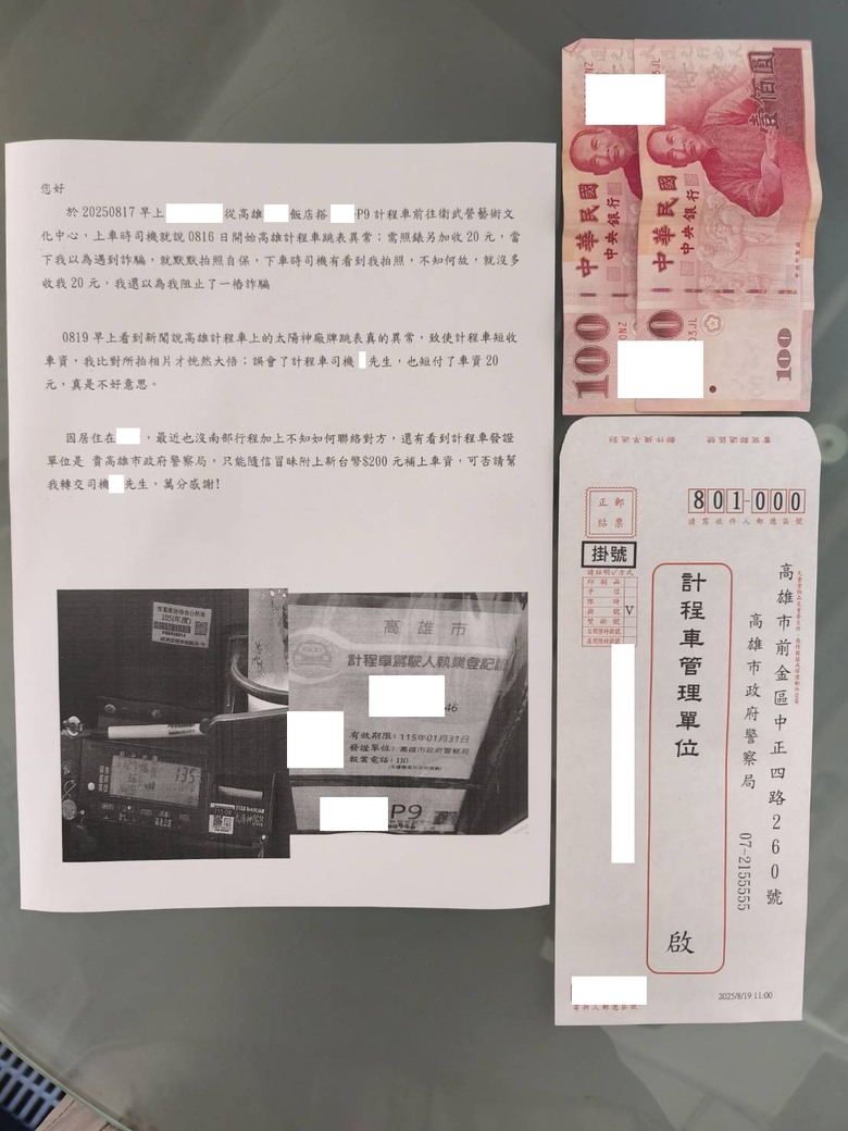 懺悔文--To 高雄 計程車司機 20250816-17太陽神廠牌跳表異常