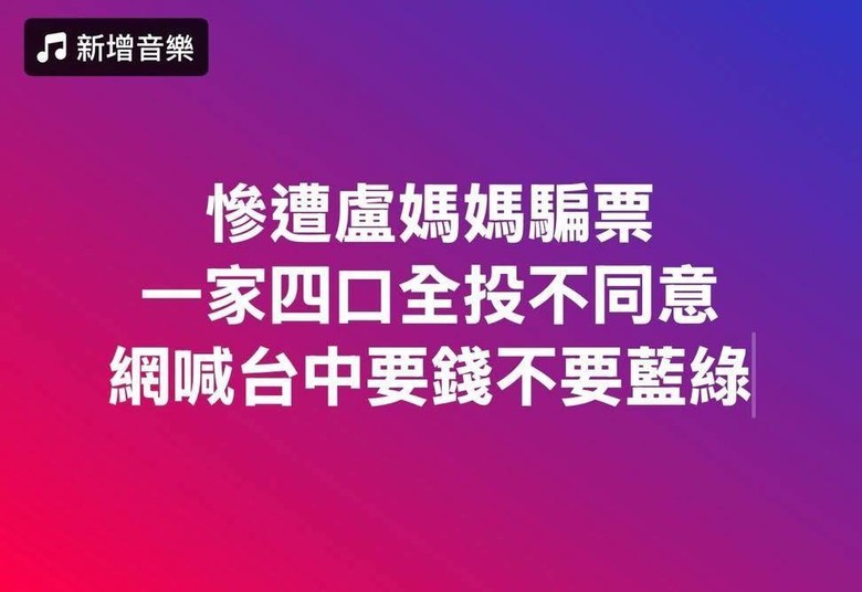 還稅於民發現金?地方不跟進? 普發四萬是哏圖?盧媽不認帳?