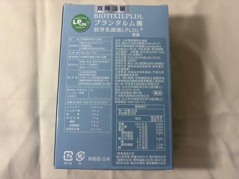 腸胃保健品分享