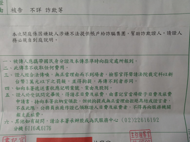 我被告詐欺