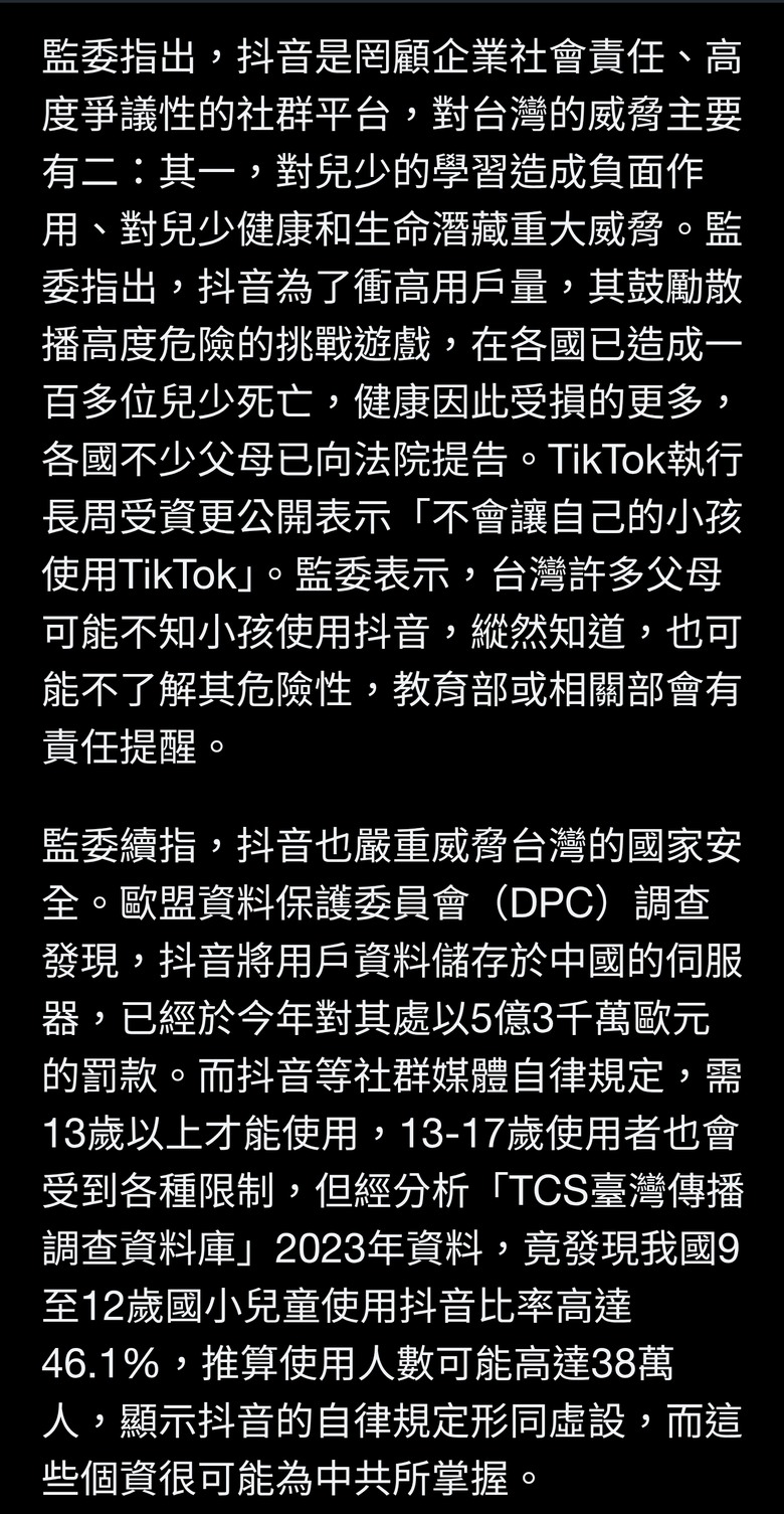 抖音危害大！監察院批嚴重威脅台灣國安 直指行政院處理懈怠需檢討