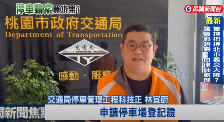 桃園楊梅非法汽車停車場，強制收費消費，事後被發現為，未登記停車場