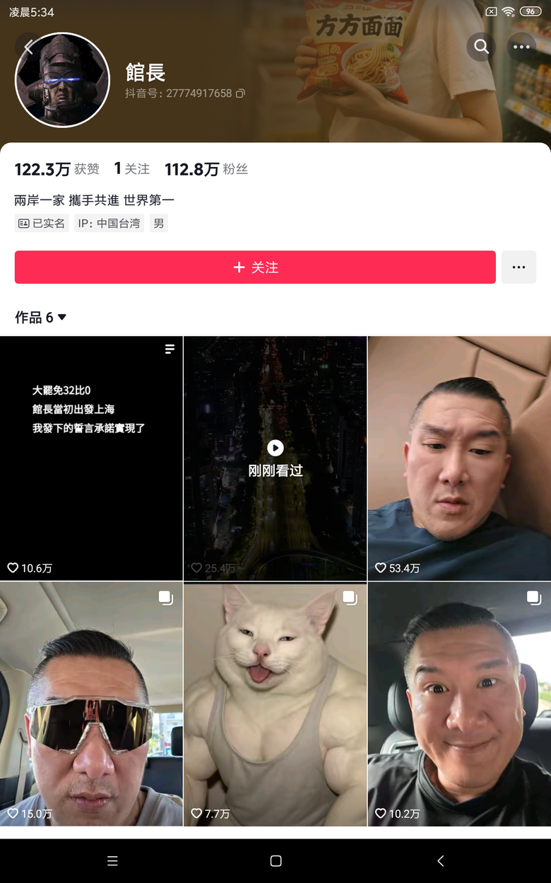 馆长真厉害阿，刚开通2天抖音粉丝破100多万。。