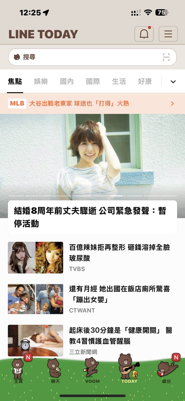 大家看到的Line Today都一樣嗎？