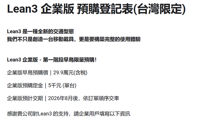 電動三輪車!Lean Mobility 宣布Lean 3企業版 開始預購,公布售價,明年交車