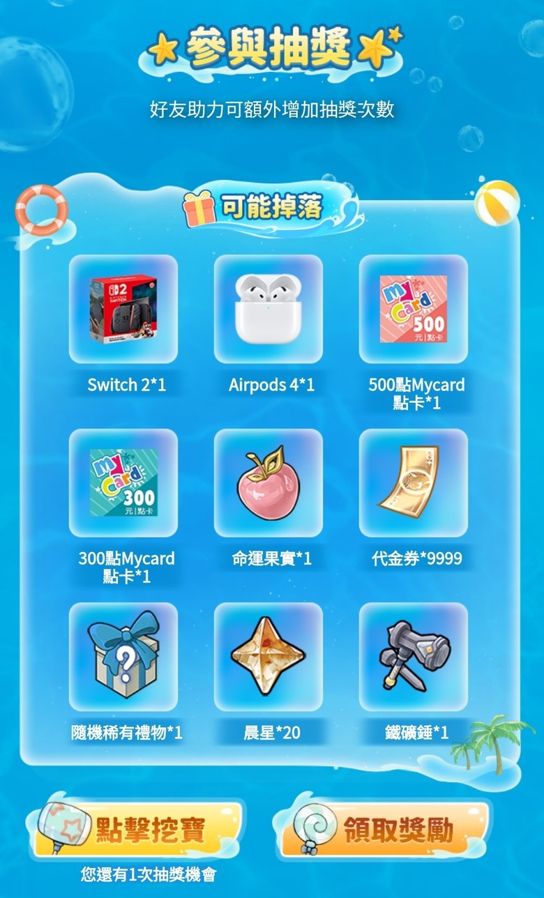 杖劍傳說夏日慶典活動