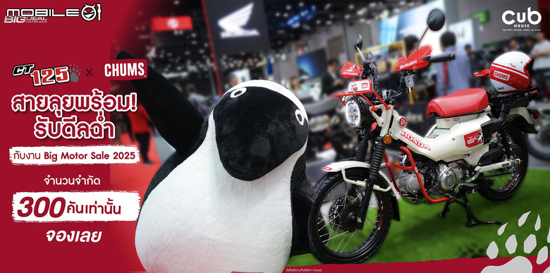 Honda CT125聯手美式戶外品牌Chums推出限量聯名款!車尾的小旗子超可愛!