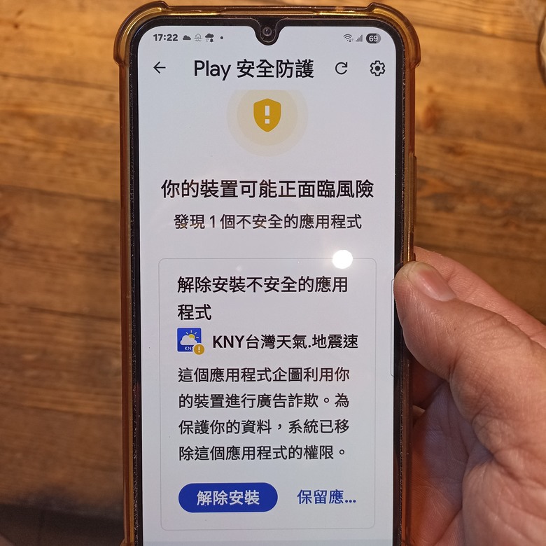 KNY台灣天氣，地震速報被手機系統移除權限