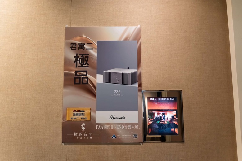 2025 TAA Hi-End 音響大展逛展心得