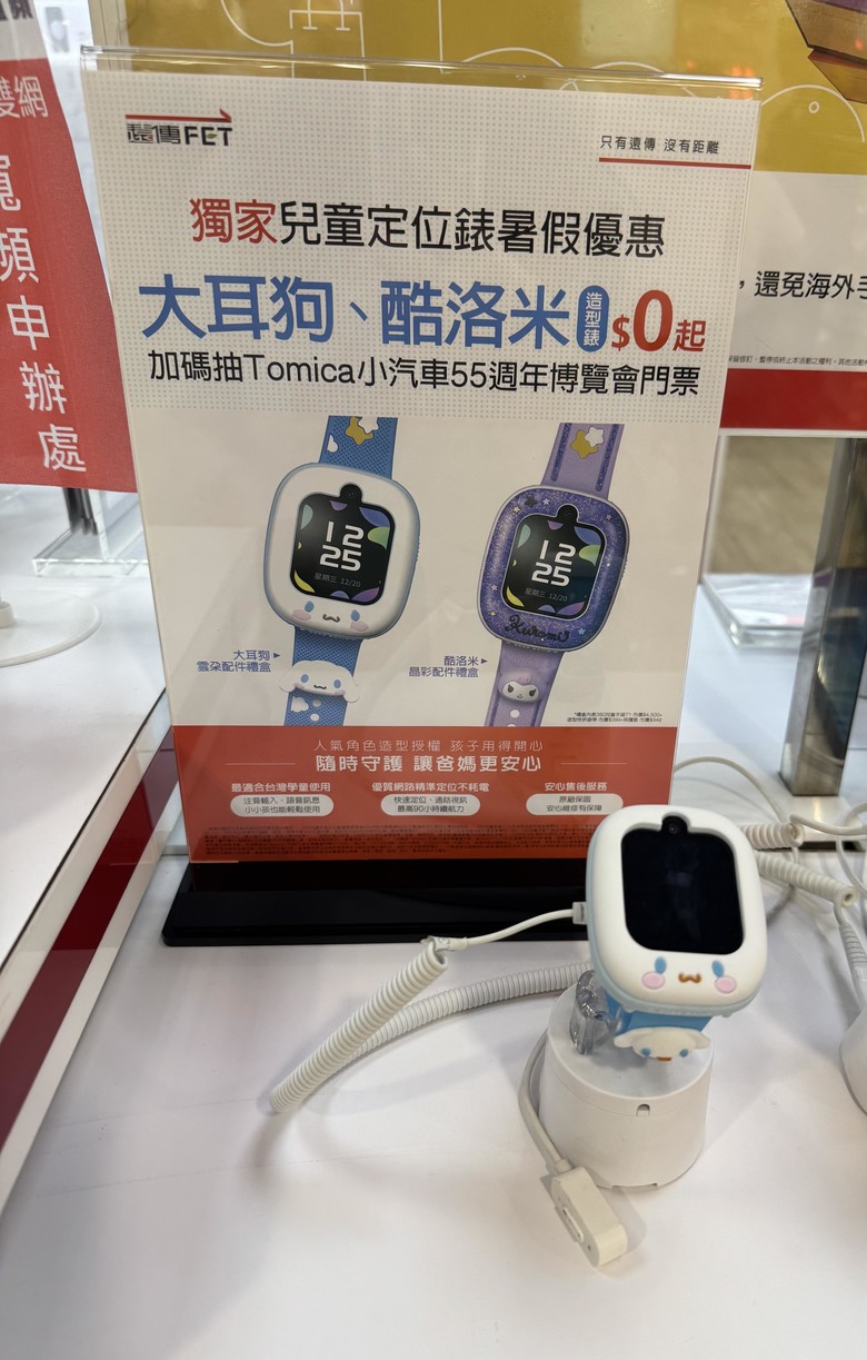 想問有很多媽媽會考慮幫孩子買兒童手錶嗎？