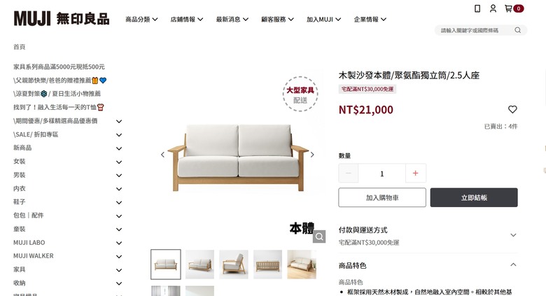 源氏木語算是無印良品的平替版嗎?