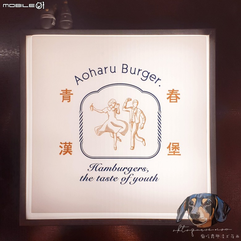 點我看大圖 「青春漢堡 Aoharu Burger」昭和靈魂日式洋食,新店裕隆城裡的復古時光食堂|癡吃霞與凌犬崔西