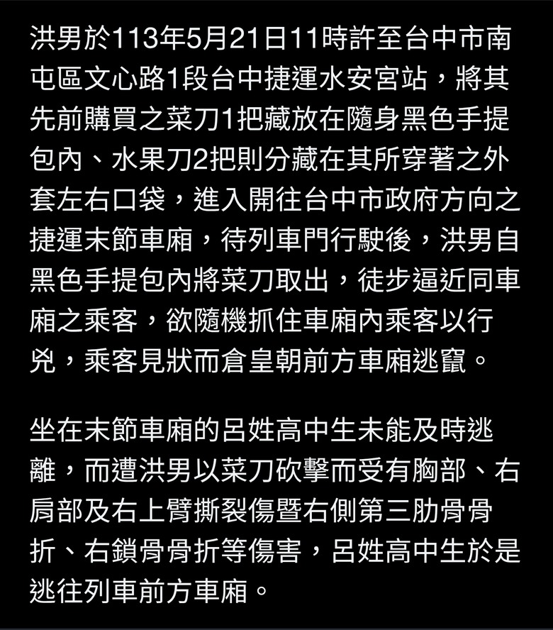 中捷隨機砍人案 洪姓護專生判刑9年9月定讞