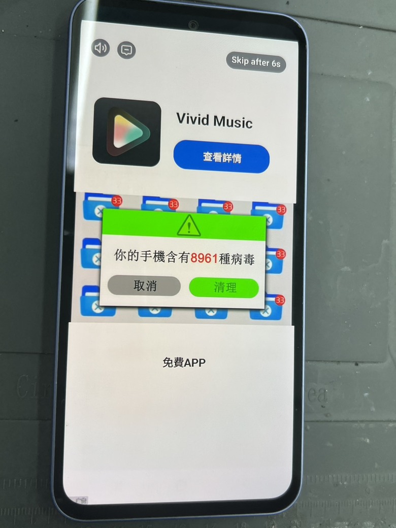 最近長輩的Android手機都淪陷了...小心手機中毒