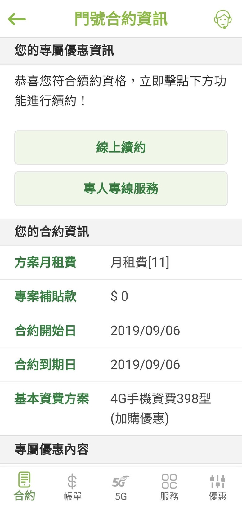 亞太11終身門號問題