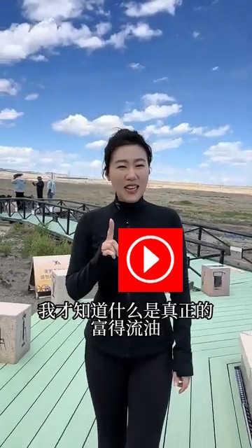 東方杜拜，一個富得流油的地方