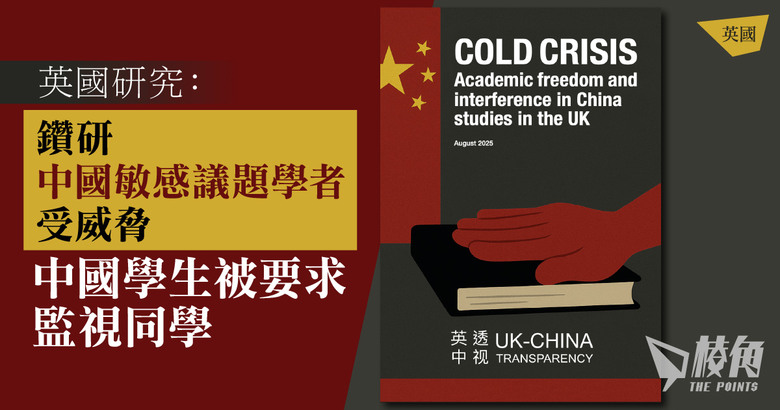 英智庫調查得到一份回應指出中國留英學生被中共要求監視同學......