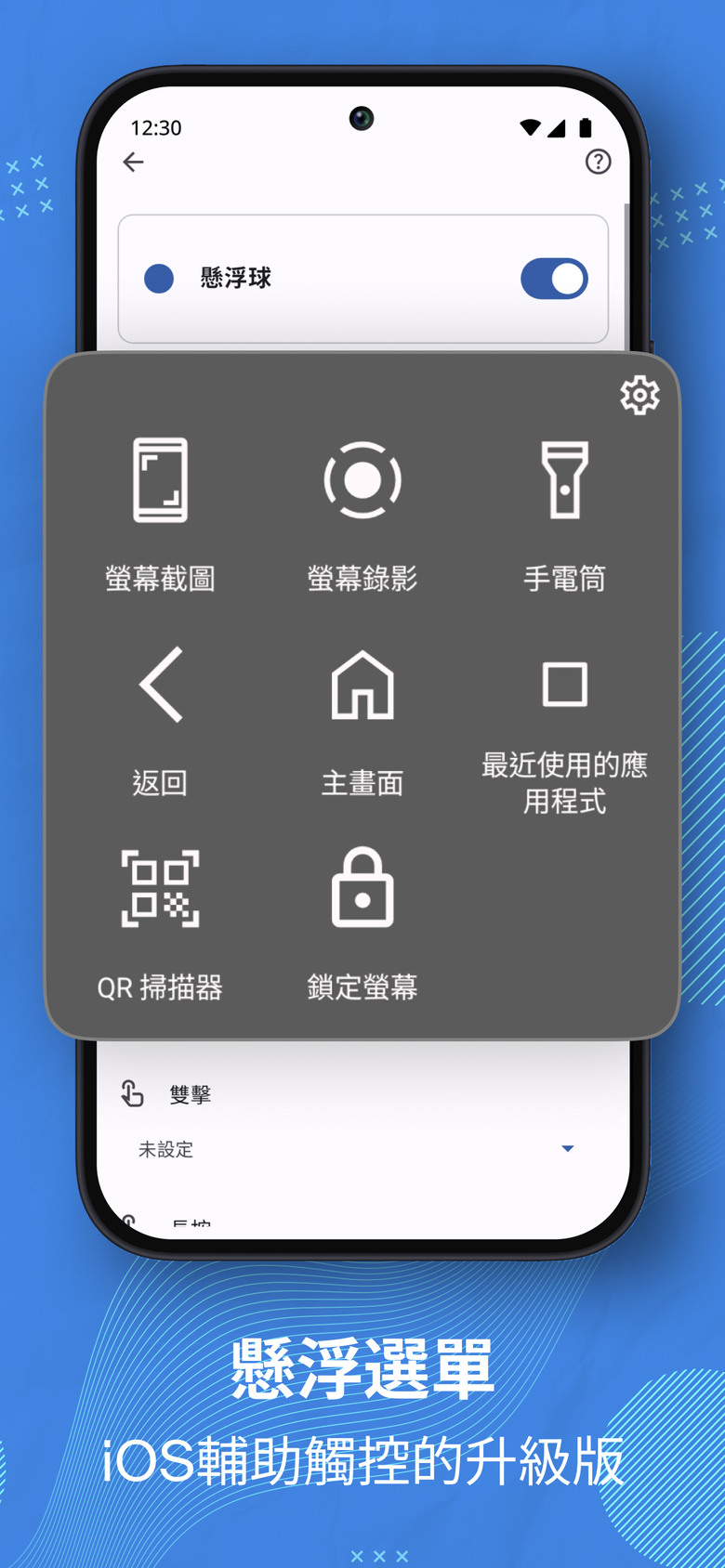 [分享][台灣人自製][免費] 按鈕大師 - 懸浮按鈕、小白點、一鍵鎖定螢幕、個人化快速捷徑