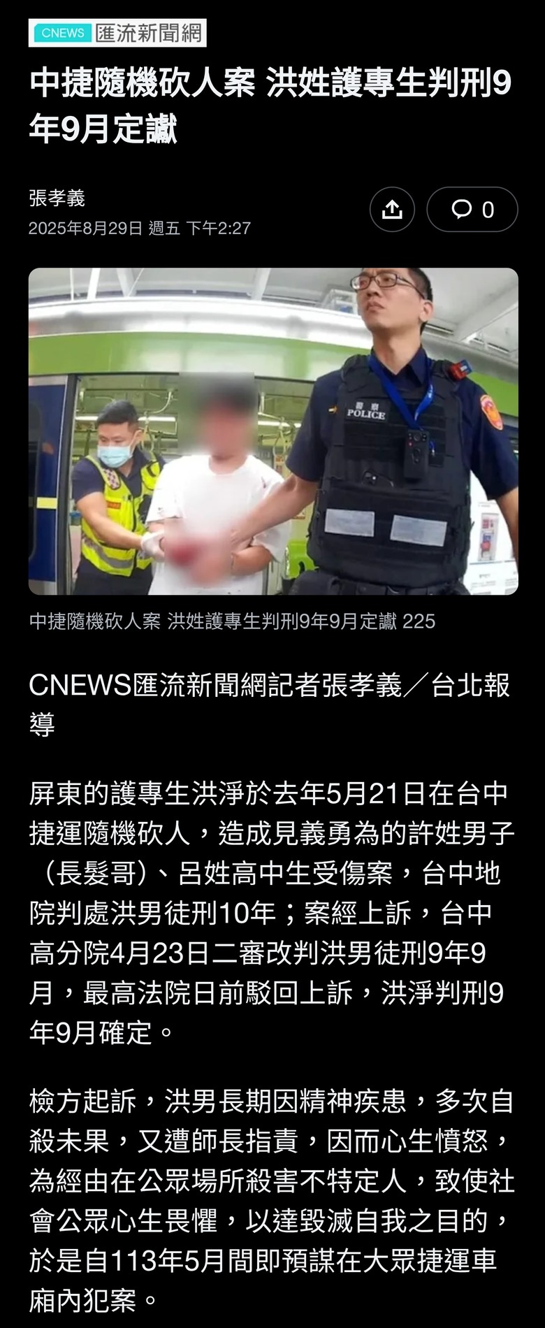 中捷隨機砍人案 洪姓護專生判刑9年9月定讞