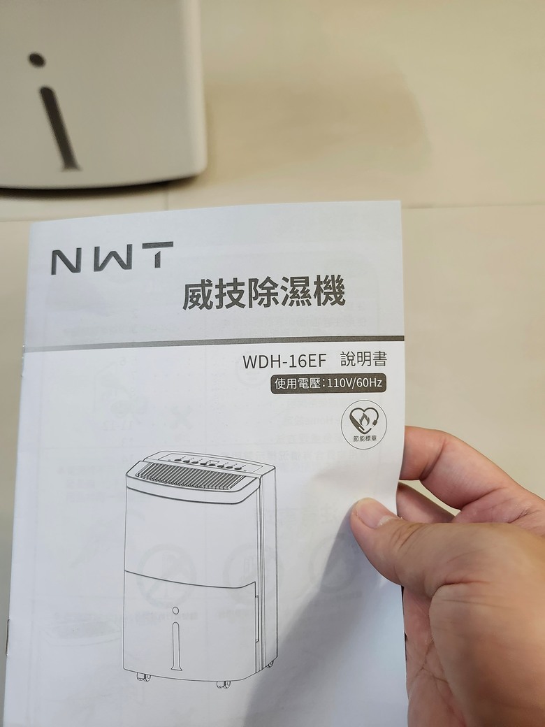 問題已解決~新買的威技除濕機移動時居然漏水