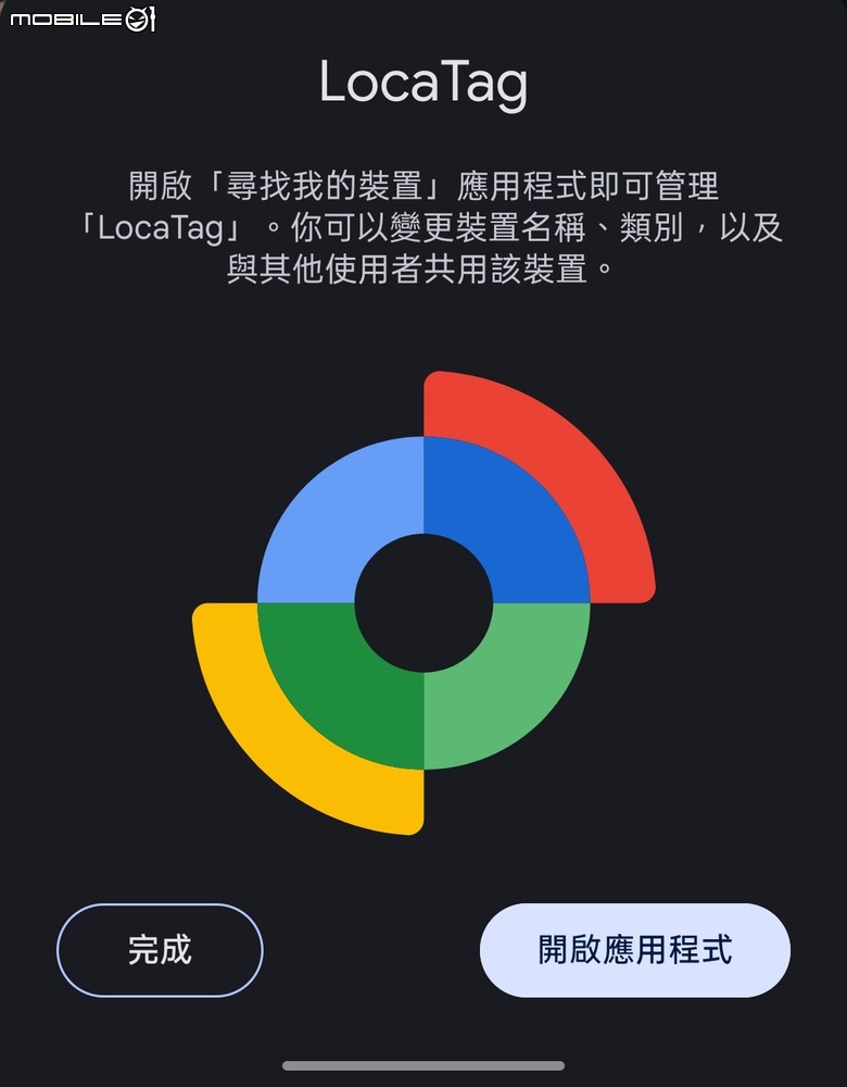 【開箱】支援 Google Find Hub 的防丟器 LocaTag — 永遠不再擔心東西找不到!