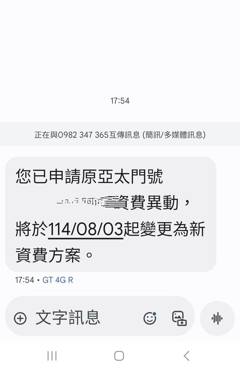 8/3更新(誰能發現新的問題) 亞太自由配還是可以更改費率