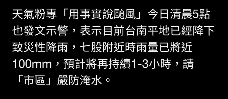 致災暴雨狂炸！台南市清晨緊急宣布：今日停班停課